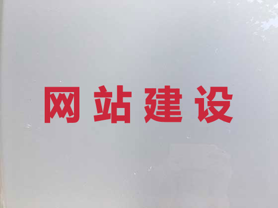 许昌网站建设优化